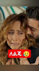 Leleje 29 @KanaTelevision ለልጄ ክፍል 29 #ቃና #ቃና_መሳጭ #Ehel_wuha Kana mesach