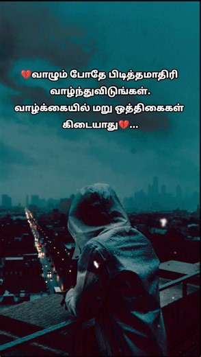 💔Thanimaigal Tholai Thanthale💔| #lovepain #hearttouching #sadlovesong #lovesong #viral #shorts