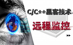C/C++黑客技术：实现远程监控技术！程序员大佬现场教学分析，教你监控别人电脑！
