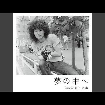 Yumeno Nakae (Remastered 2017)