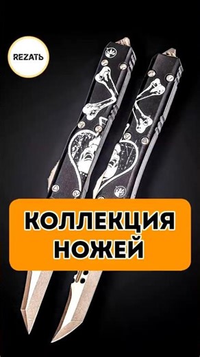 Коллекционный сет из 2-х ножей Microtech Signature Series "Death Card" Ultratech Hellhound