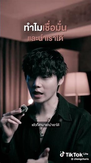 มั่นใจ และเชื่อมั่นในตัวเองไว้น่ะครับ ✅😎✌️🌹
