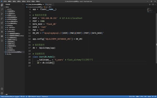 113：Flask_SQLAlchemy的使用