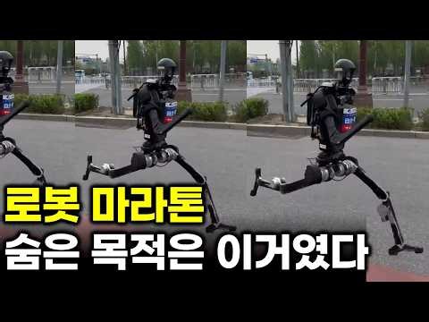The real reason China made robots run… was this.