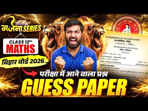 🔥 Bihar Board Class 12 Maths Guess Paper 2026 | परीक्षा में आने वाले प्रश्न 🔥 | गर्जना Series ⚡️