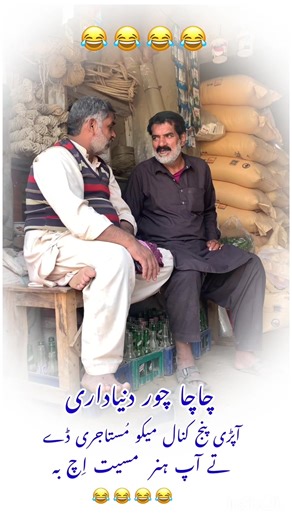 Chacha part 1 #comedy #funny #mazhya