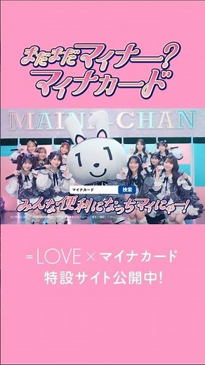 まだまだマイナー？マイナカード篇(15秒)【CM】