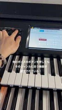 新しいエレクトーンの、すごいところ!! その2