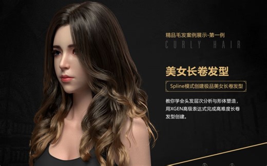 xgen毛发全流程教学—大咖手把手教学