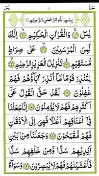 Surah Yaseen (Yasin) | Full HD Arabic Text/Surah Yasin #holyquran #qurankareem
