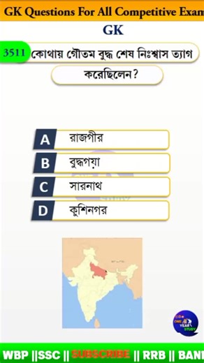 28K views · 750 reactions | GK Question For All Competitive Exam in Bengal || || #gk #sscdgk #Wbpsigk #kpgk #generalknowledge | One Year Study | Facebook