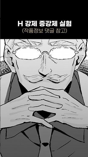 A......sex enhancer to save humanity...!? #Manga #MangaReview #DLSite #DLReview #shorts #dlreview
