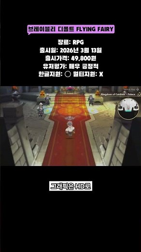 A game still highly praised by JRPG fans - Bravely Default Flying Fairy