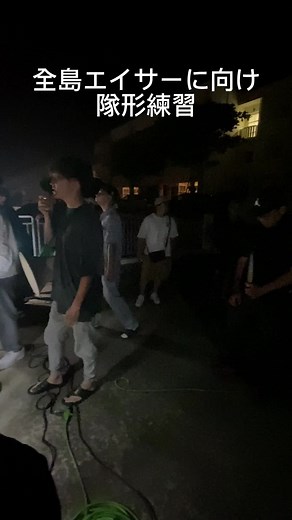 中の町青年会 エイサー 練習動画