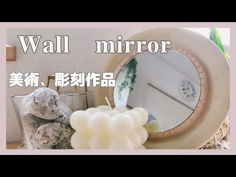 【中学生彫刻】美術八角鏡のデザイン、作り方/シンプルで簡単