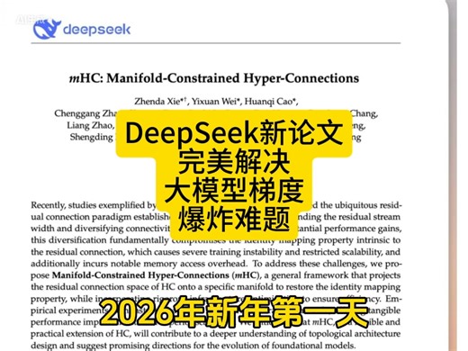 DeepSeek新年论文：终结大模型3000倍梯度爆炸困局