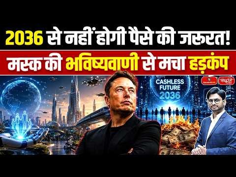 Money Will Be Useless by 2036! | Elon Musk's Bold Prediction Explained | AI & Future Economy