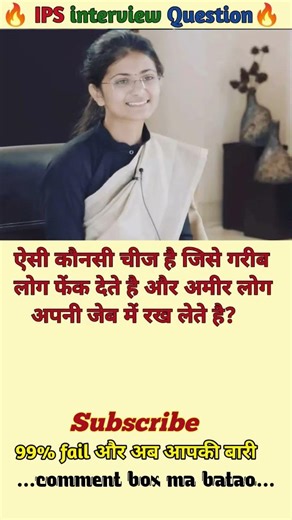 🤔IPS interview questions ❓and answers 🔥 GK upsc questions 📚#upsc #ias #ips #generalknowledge
