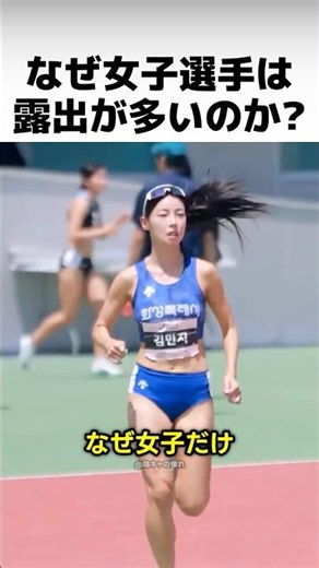 Why are female athletes' uniforms so revealing?