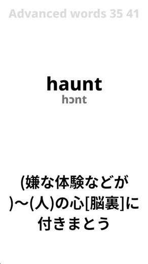 040_Advanced words 35 41