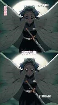 明知道你们的结局，却还是会流泪 #时透无一郎 #日漫 #蝴蝶忍 #鬼灭之刃