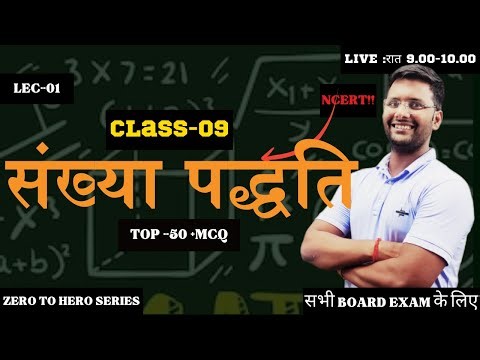 class 9 math ch 1 mcq | sankhya padhti class 9 mcq | class 9 ch 1 mcq | sankhya padhti objective