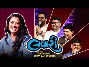The Lavari Show Ep. 135 | Girija Oak Godbole | The Comedy Factory