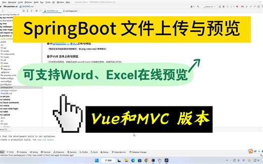 【附源码】可支持Word+Excel 在线预览 的 SpringBoot+Thymeleaf + Vue 文件上传与预览