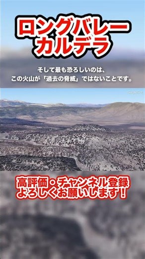 [Humanity Extinction] Earth-Destroying Supervolcano: Long Valley Caldera