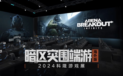 《暗区突围：无限》官方网站 | 硬核写实射击端游