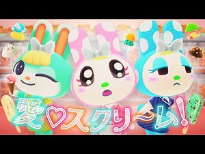 AiScReam - AI♡SCREAM！ Covered by Sasha & Chrissy & Francine | MV | Animal Crossing: New Horizons