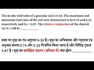 Important | Relative compaction and void ratio | The in situ void ratio of a granular soil is 0.50.