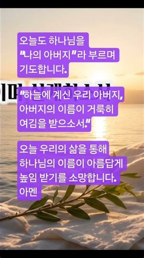 내 삶의 아버지 되시는 하나님 | 마태복음 6장 9절