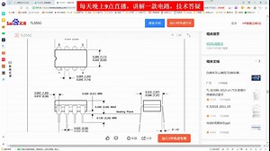 电子芯2020-08-18直播录制 | MQ-2传感器采集电路制作