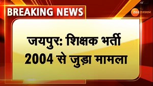 44K views · 5.8K reactions | #Jaipur : शिक्षक भर्ती 2004 से जुड़ा मामला, 237 में से एक बेरोजगार पर शिक्षा विभाग की मेहरबानी #Jaipur #RPSC #TeacherRecruitment अन्य Video यहां देखे - bit.ly/3HlJcNB | ZEE Rajasthan News | Facebook