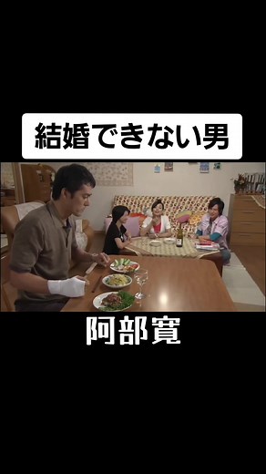 『結婚できない男』 放送期間 2006年7月4日 - 9月19日 阿部寛 夏川結衣 国仲涼子 さくら 高知東生 SHEILA 高島礼子 平岡映美 #阿部寛#夏川結衣#国仲涼子 #結婚できない男#テレビ番組 #ドラマ