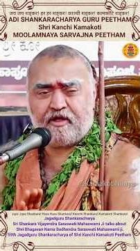 Kanchi Shankaracharya about Shri Bhagavan Nama Bodhendra Saraswati Swami 59th Kanchi Shankaracharya