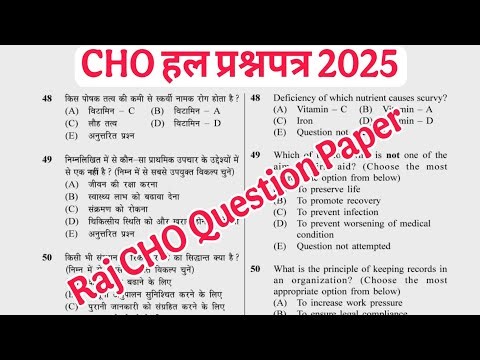 CHO Solved Question Paper 2025, Rajasthan CHO Exams Previous Year Question Paper, Old CHO Paper