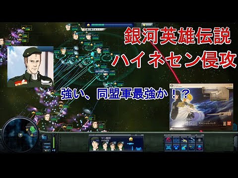 【銀河英雄伝説】PCゲームの銀河英雄伝説 STAGE8 ハイネセン侵攻をプレイしました！