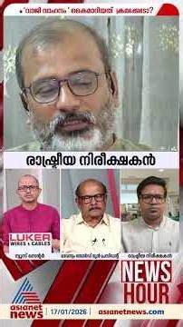 'വാജിവാഹനം മാത്രം പ്രത്യേകമായി കണ്ടെടുത്ത് കോടതിയിൽ ഹാജരാക്കിയ SITയുടെ നീക്കത്തിന് പിന്നിൽ...