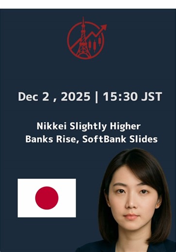 📈 Tokyo Stock Exchange Closing: Nikkei Average Slightly Higher at 49,303.45 yen ( 0.17 yen) The Nikkei Average inched up on the 2nd, supported by a rebound in Fast Retailing and a strong surge in FANUC after announcing its collaboration with Nvidia—together lifting the index by roughly 130 yen. Growing expectations of a Bank of Japan rate hike in December boosted financial stocks, with MUFG, SMFG, and several regional banks hitting all-time highs. On the other hand, rising rate concerns pressur