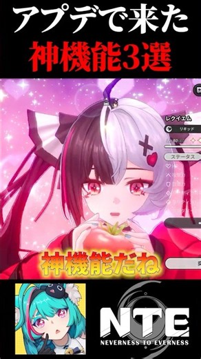 NTEの1.4アプデで追加された神機能3選を思考のアプデ忘れてる人間が1分で解説！【Neverness to Everness】