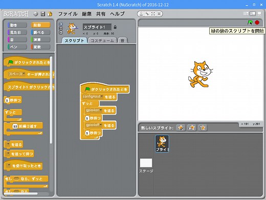 ScratchでもGPIO serverを起動してLEDをコントロールしてみよう！ | FABSHOP.JP -デジタルでものづくり！ ファブショップ ！