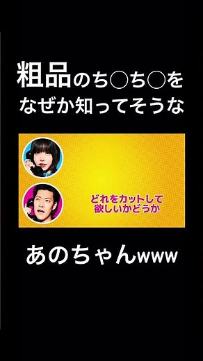 粗品のち◯ち◯をなぜか知ってそうなあのちゃんwww #粗品 #切り抜き #電電電話 #あのちゃん
