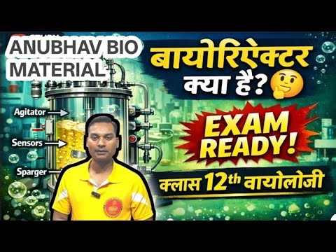 Bioreactor #short note class 12th Biology# biotechnology# important questions class 12th