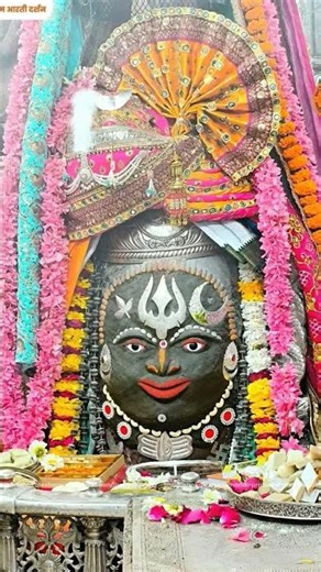 🙏🌹श्री महाकालेश्वर ज्योतिर्लिंग का भस्म आरती शृंगार दर्शन 15-02-2026 कण-कण में महादेव #mahakal🙏🌹