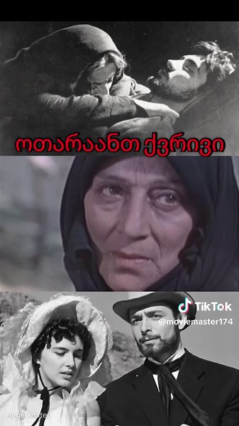 ქართული ფილმები #ფილმები #ფორიუ #ფილმი #ფილმებიქართულად #ქართულად
