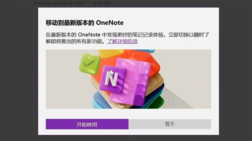 重磅消息！OneNote For Windows 10，要停服了！