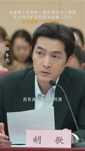 #胡歌 #生命树多杰 人与自然