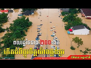 ពលរដ្ឋថៃជាង២០០នាក់ កើតជំងឺផ្លូវចិត្ត, គ្រោះទឹកជំនន់នៅ ហាតយ៉ៃ, Songkhla, Hat Yai